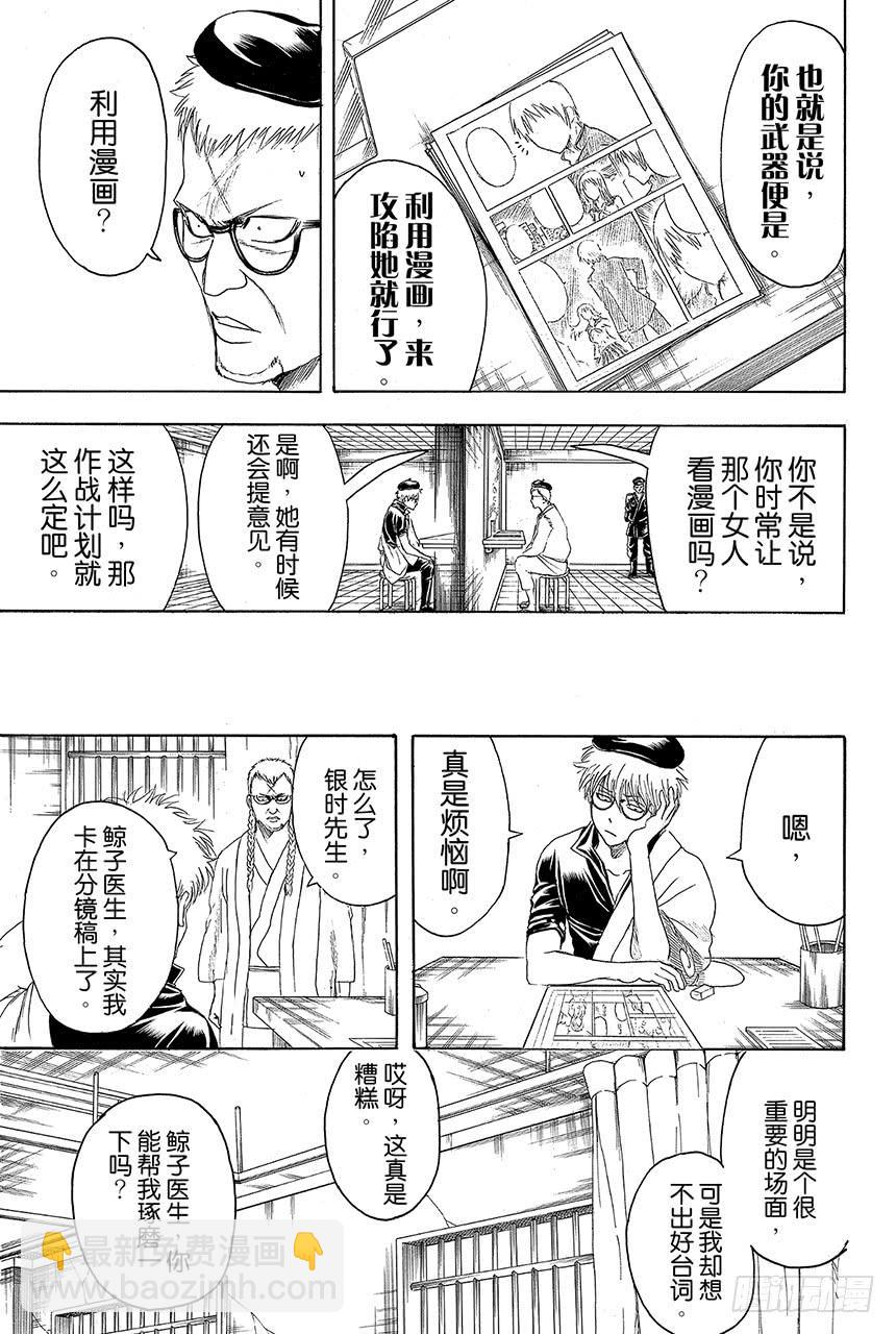 🍜银魂 第410话 责任编辑一个人就够了 第14页