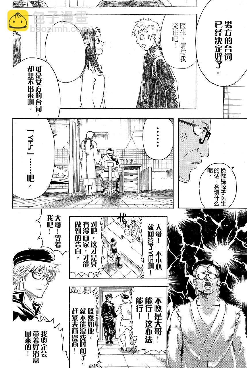 🍜银魂 第410话 责任编辑一个人就够了 第15页