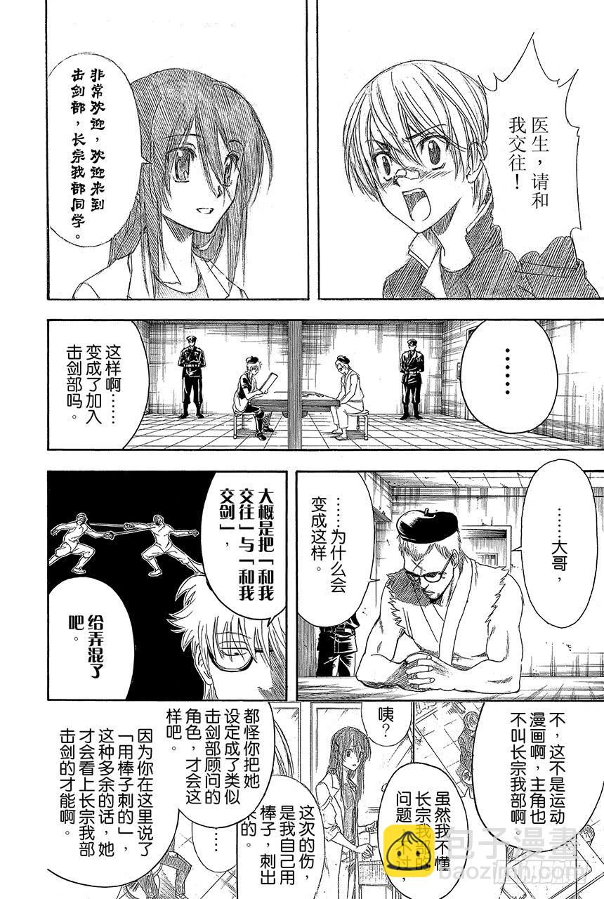 🍜银魂 第410话 责任编辑一个人就够了 第17页