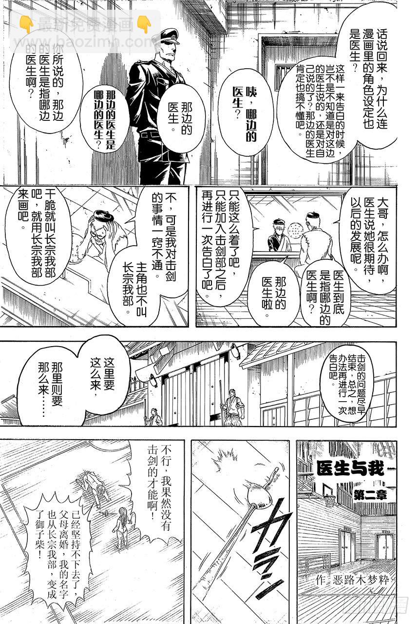🍜银魂 第410话 责任编辑一个人就够了 第18页