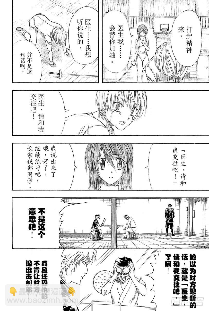 🍜银魂 第410话 责任编辑一个人就够了 第19页