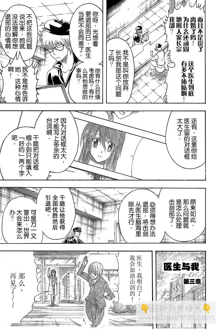 🍜银魂 第410话 责任编辑一个人就够了 第20页