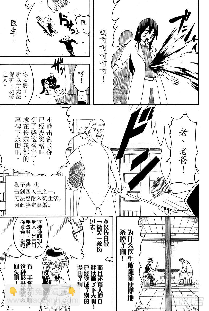 🍜银魂 第410话 责任编辑一个人就够了 第22页