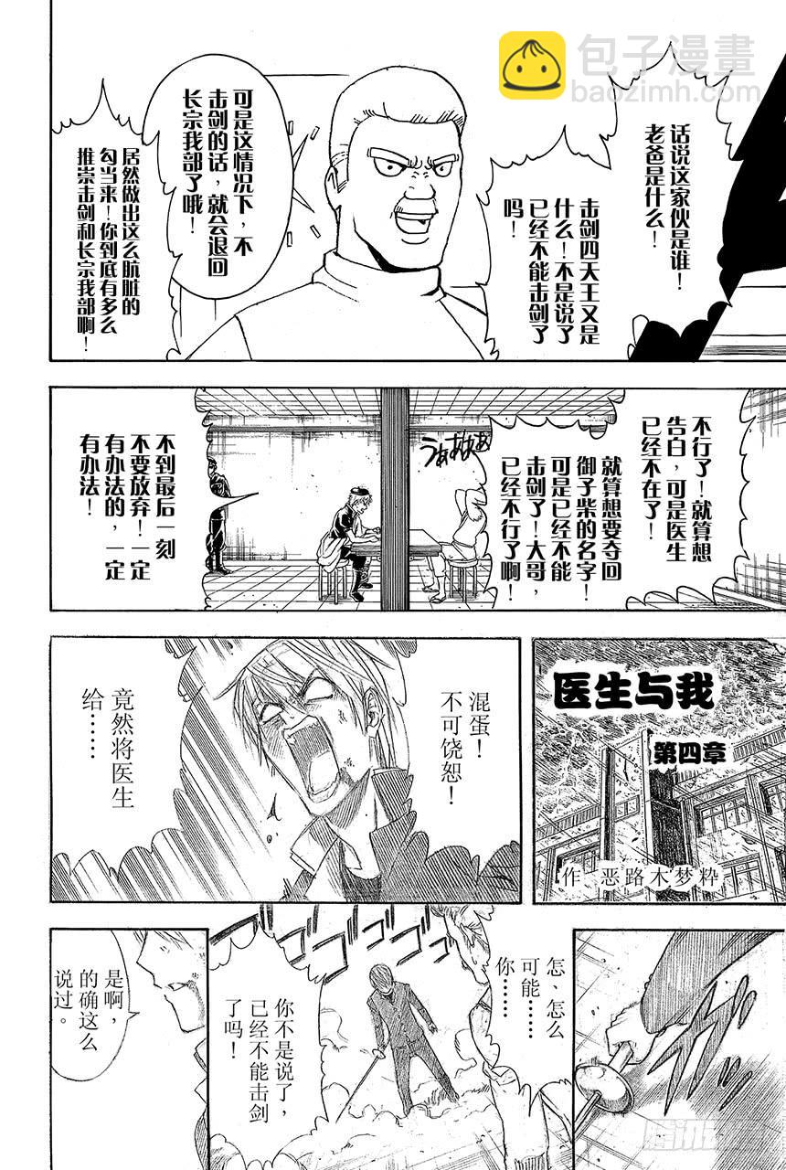 🍜银魂 第410话 责任编辑一个人就够了 第23页