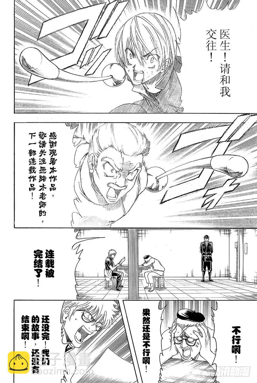 🍜银魂 第410话 责任编辑一个人就够了 第25页
