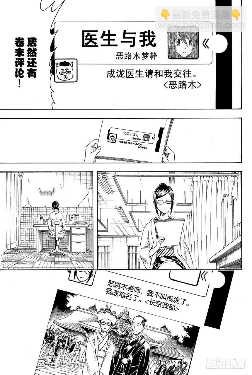 🍜银魂 第410话 责任编辑一个人就够了 第26页