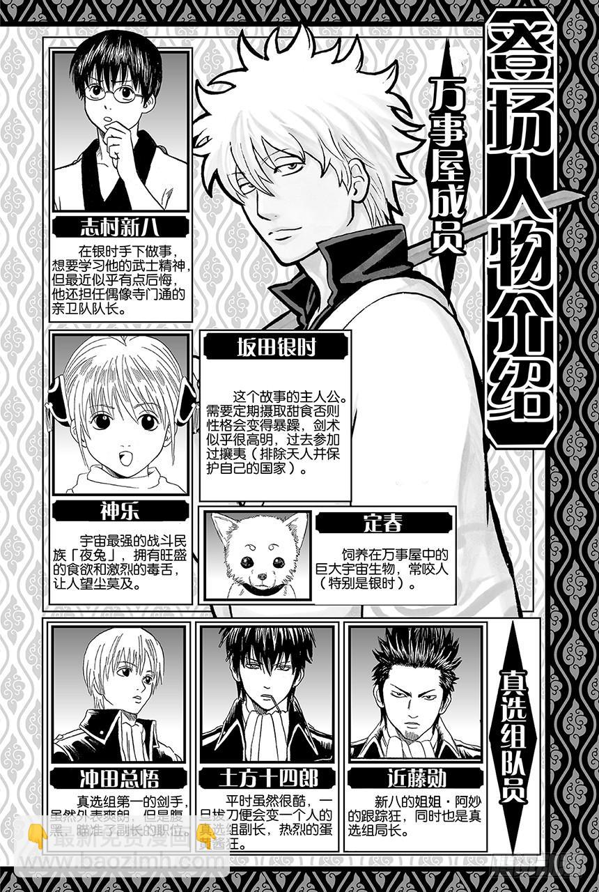🍜银魂 第410话 责任编辑一个人就够了 第5页