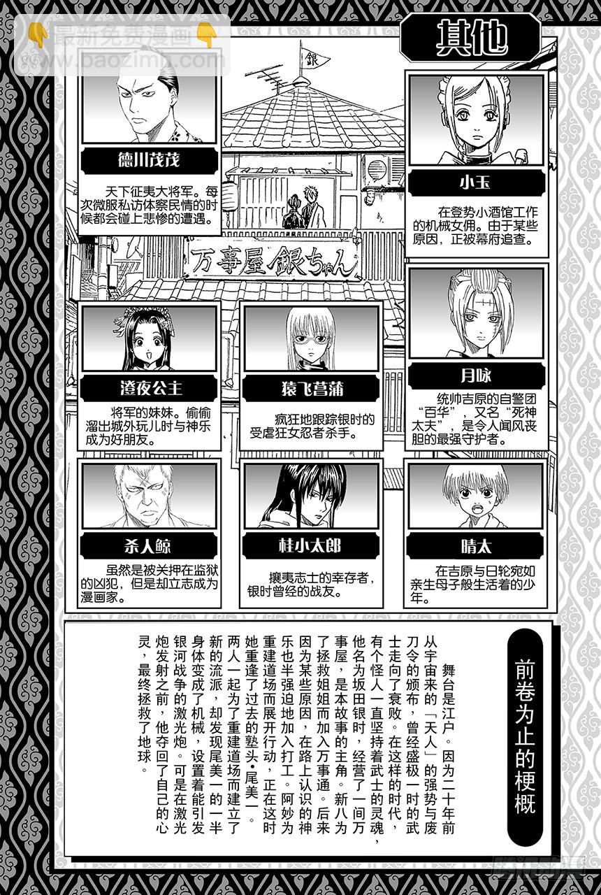 🍜银魂 第410话 责任编辑一个人就够了 第6页