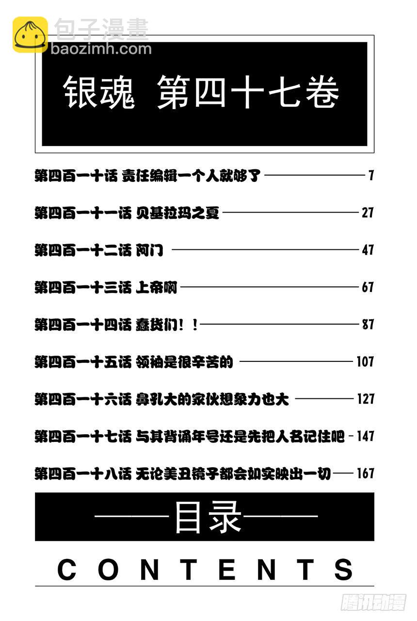 🍜银魂 第410话 责任编辑一个人就够了 第7页