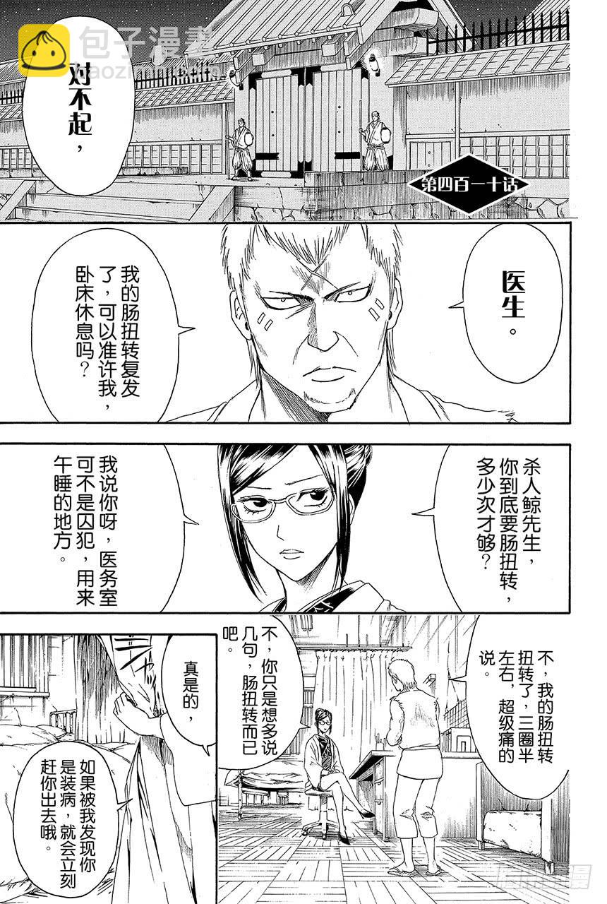 🍜银魂 第410话 责任编辑一个人就够了 第8页