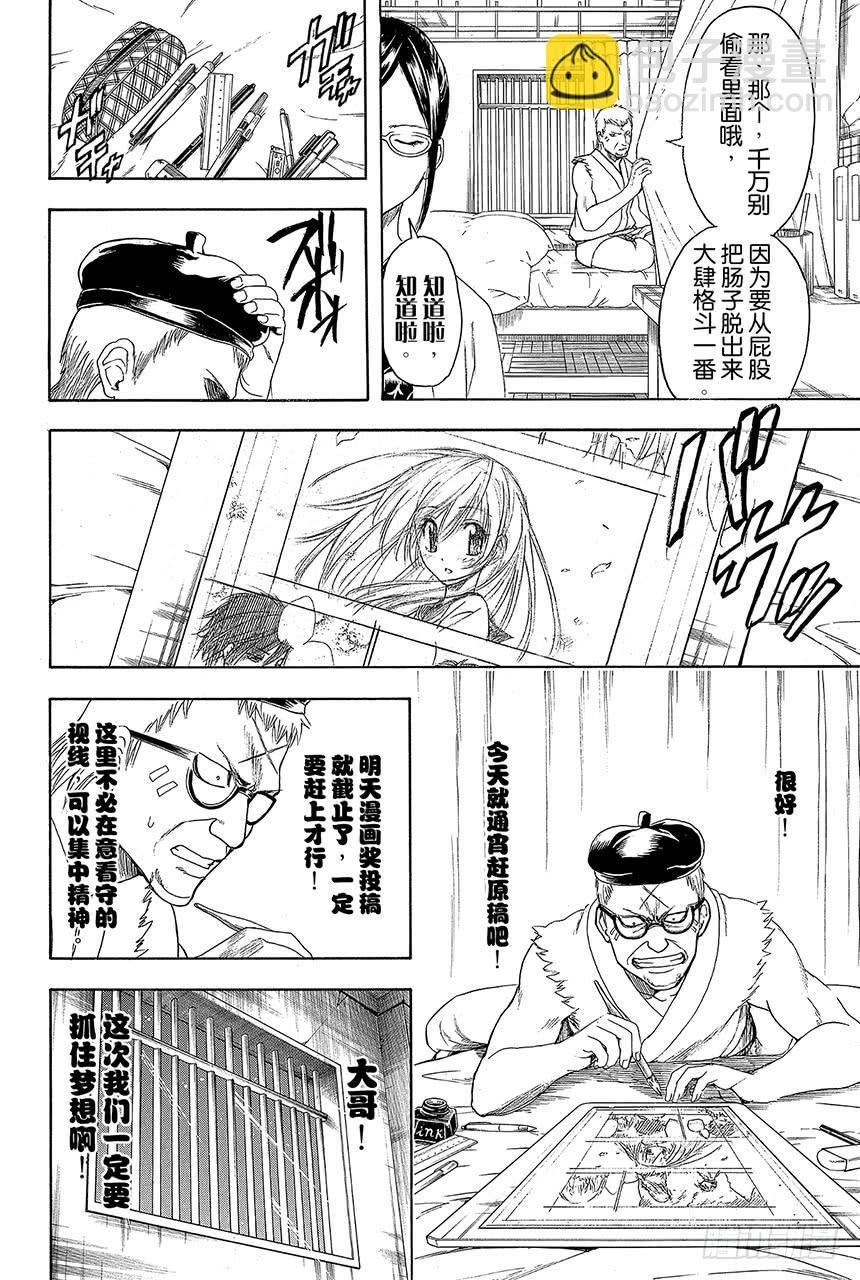 🍜银魂 第410话 责任编辑一个人就够了 第9页