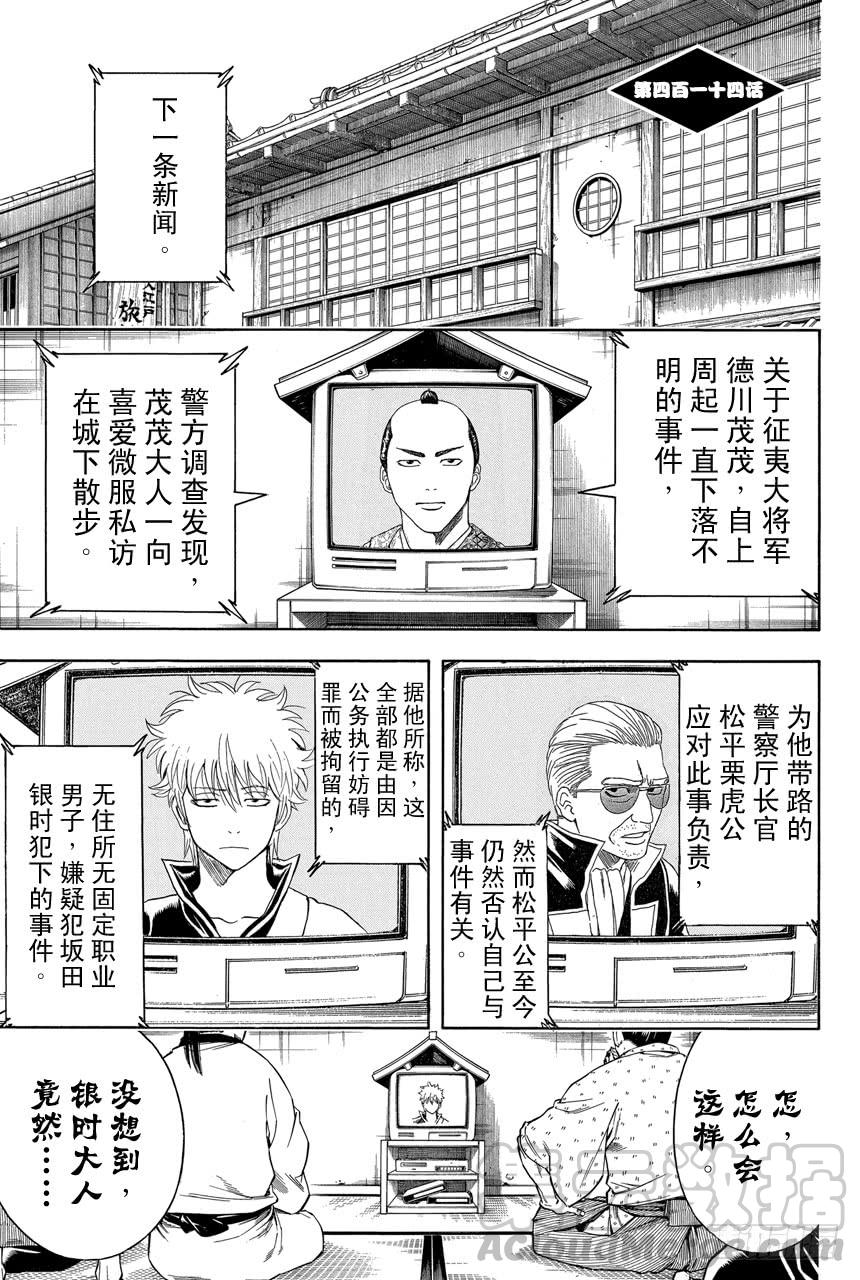 🍜银魂 第414话 蠢货！ 第1页