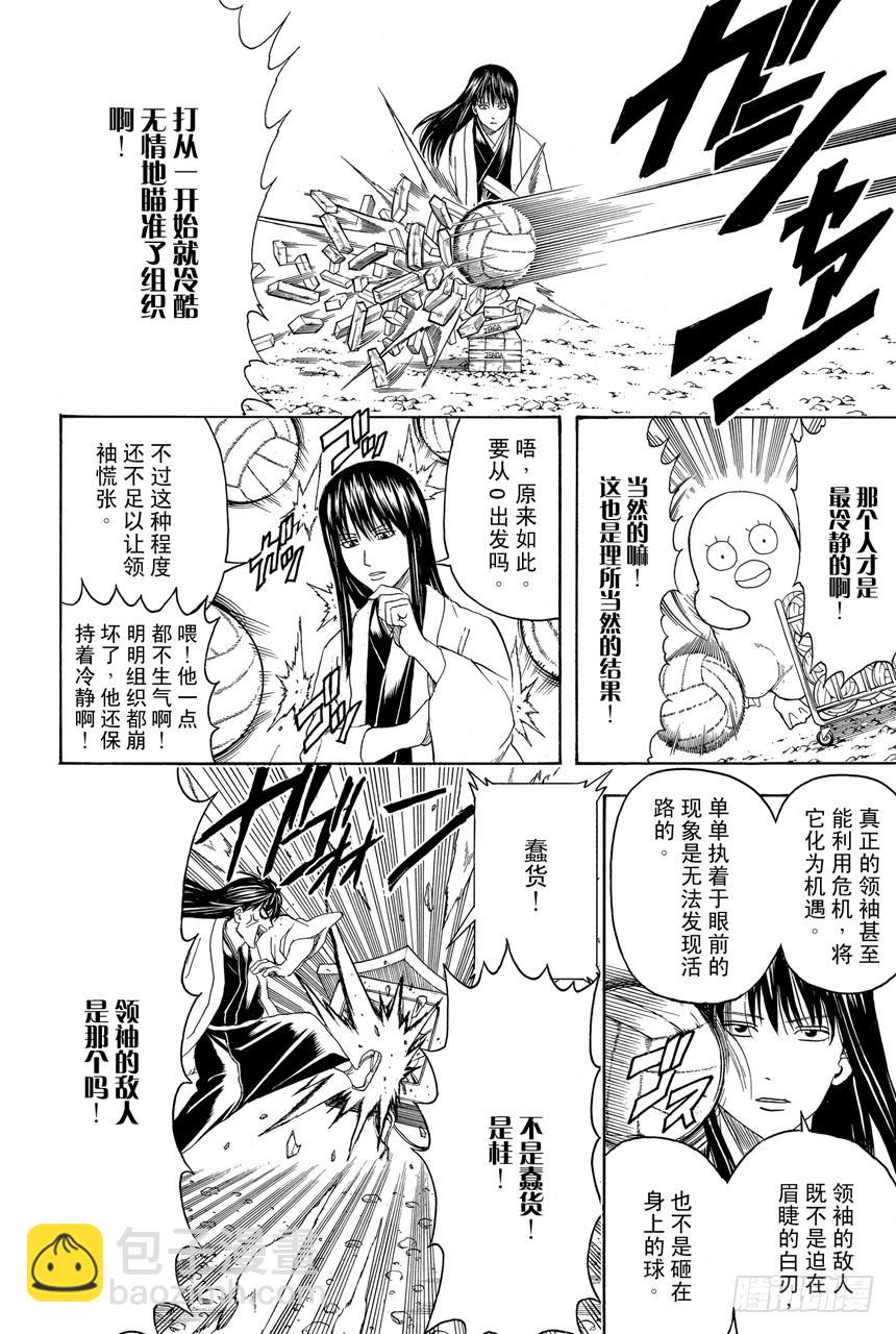 🍜银魂 第414话 蠢货！ 第10页