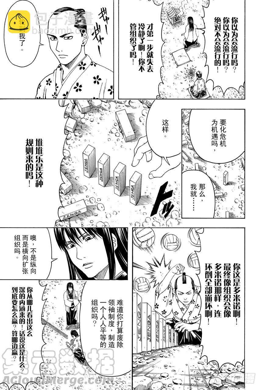 🍜银魂 第414话 蠢货！ 第11页