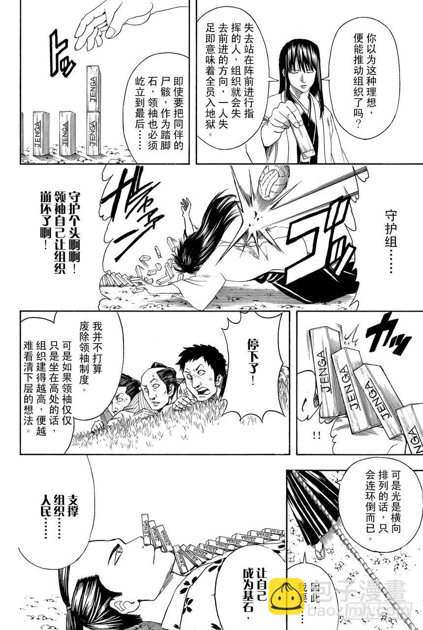 🍜银魂 第414话 蠢货！ 第12页
