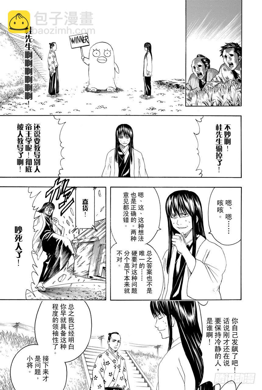 🍜银魂 第414话 蠢货！ 第13页