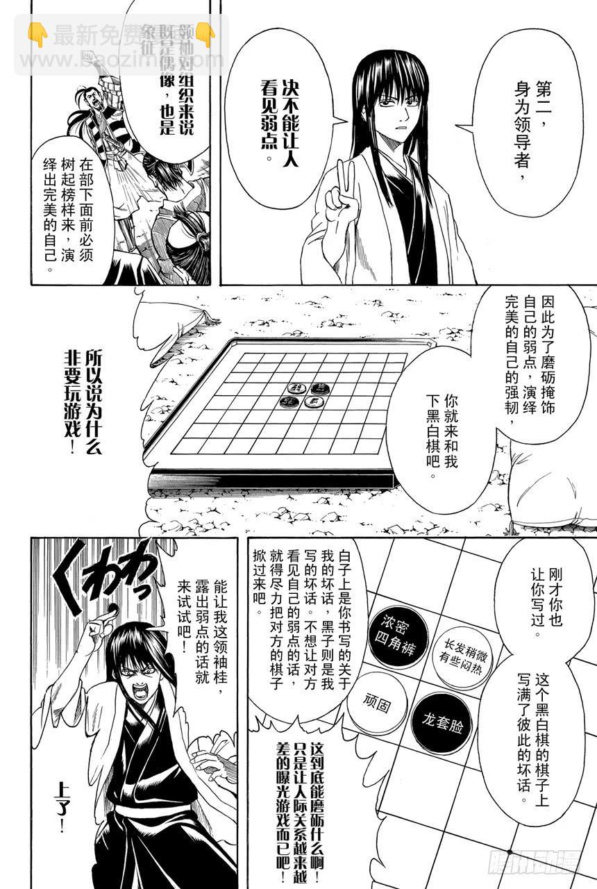 🍜银魂 第414话 蠢货！ 第14页