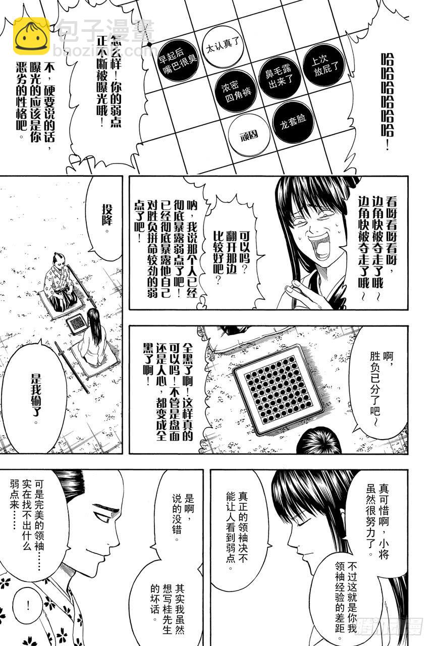 🍜银魂 第414话 蠢货！ 第15页
