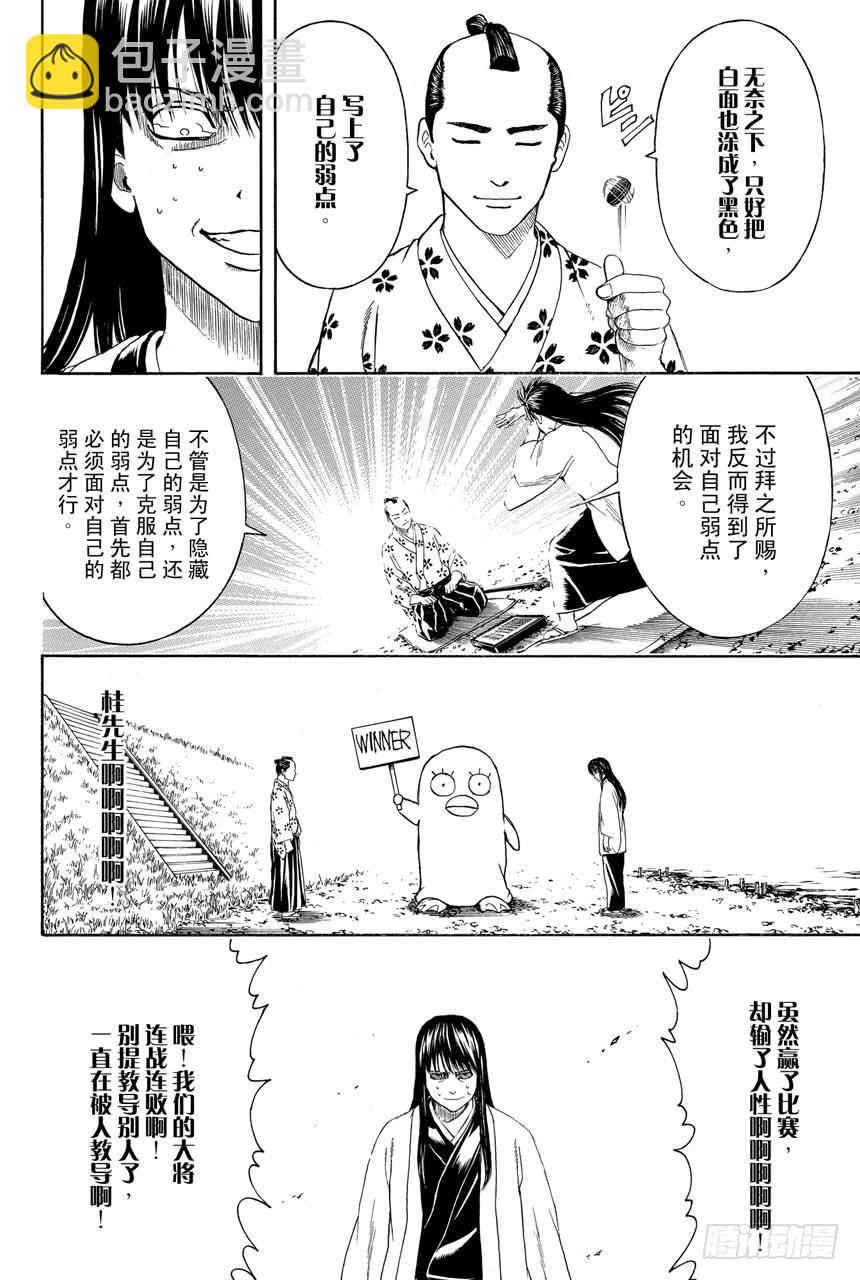 🍜银魂 第414话 蠢货！ 第16页