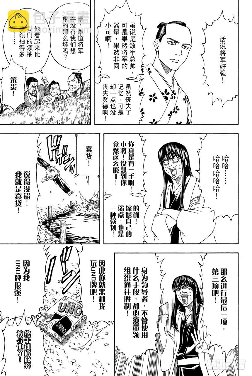 🍜银魂 第414话 蠢货！ 第17页