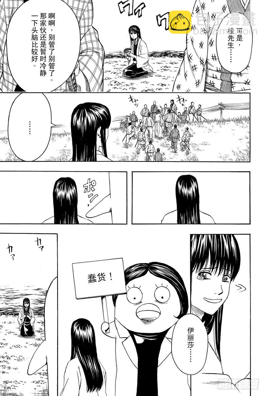 🍜银魂 第414话 蠢货！ 第19页