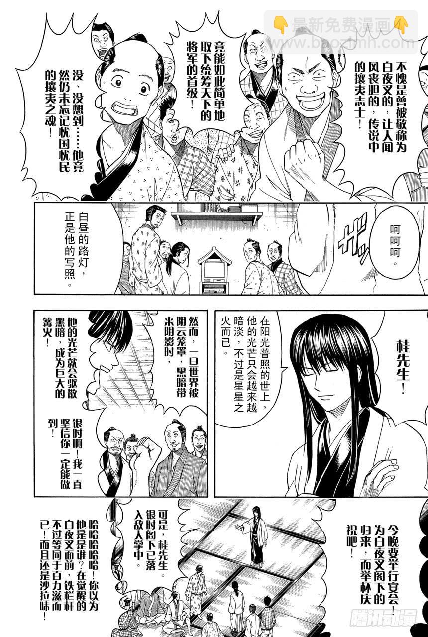 🍜银魂 第414话 蠢货！ 第2页