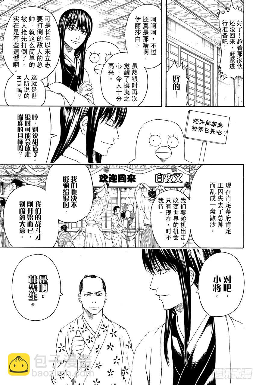 🍜银魂 第414话 蠢货！ 第3页