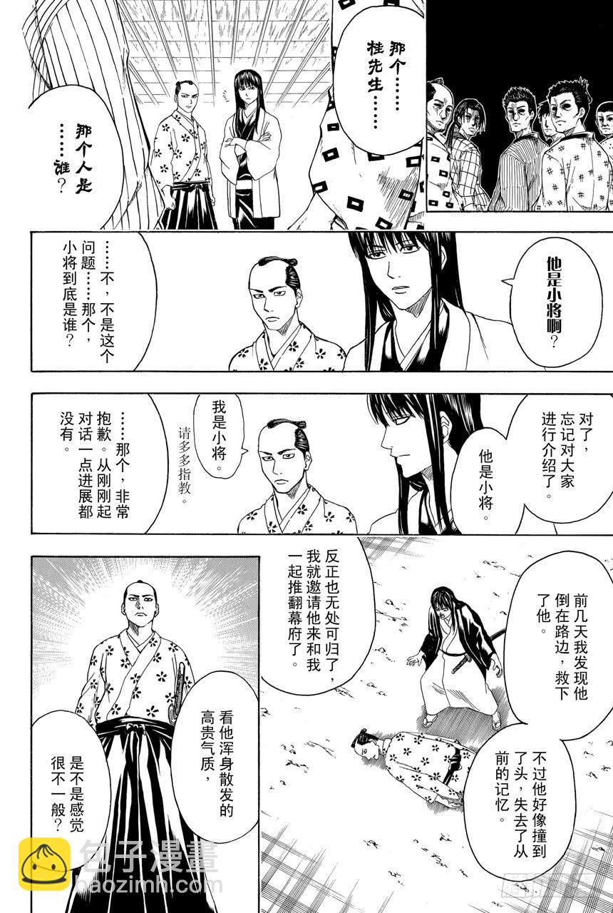 🍜银魂 第414话 蠢货！ 第4页