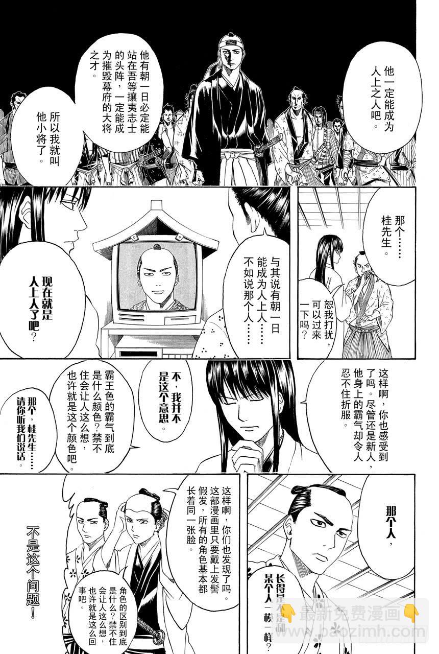 🍜银魂 第414话 蠢货！ 第5页