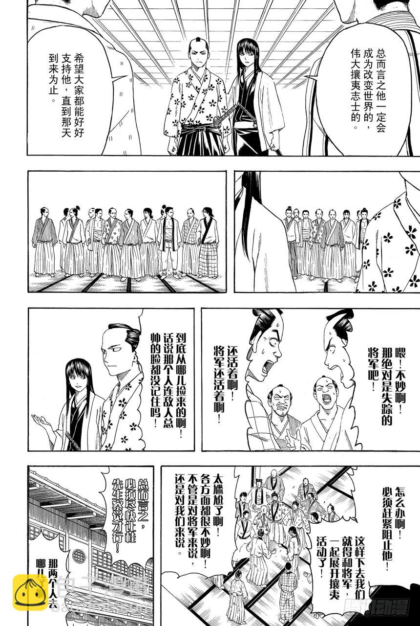 🍜银魂 第414话 蠢货！ 第6页