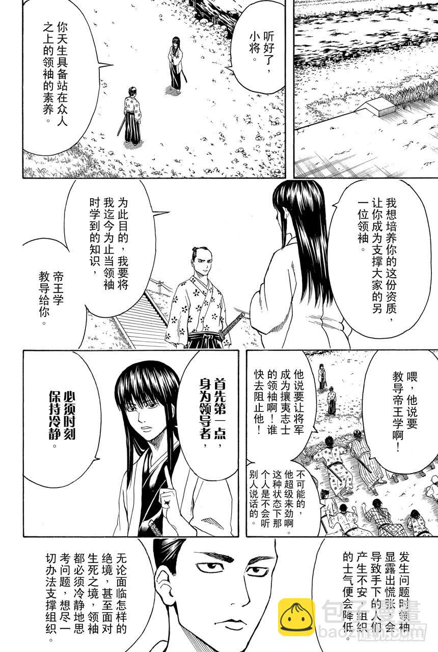 🍜银魂 第414话 蠢货！ 第8页