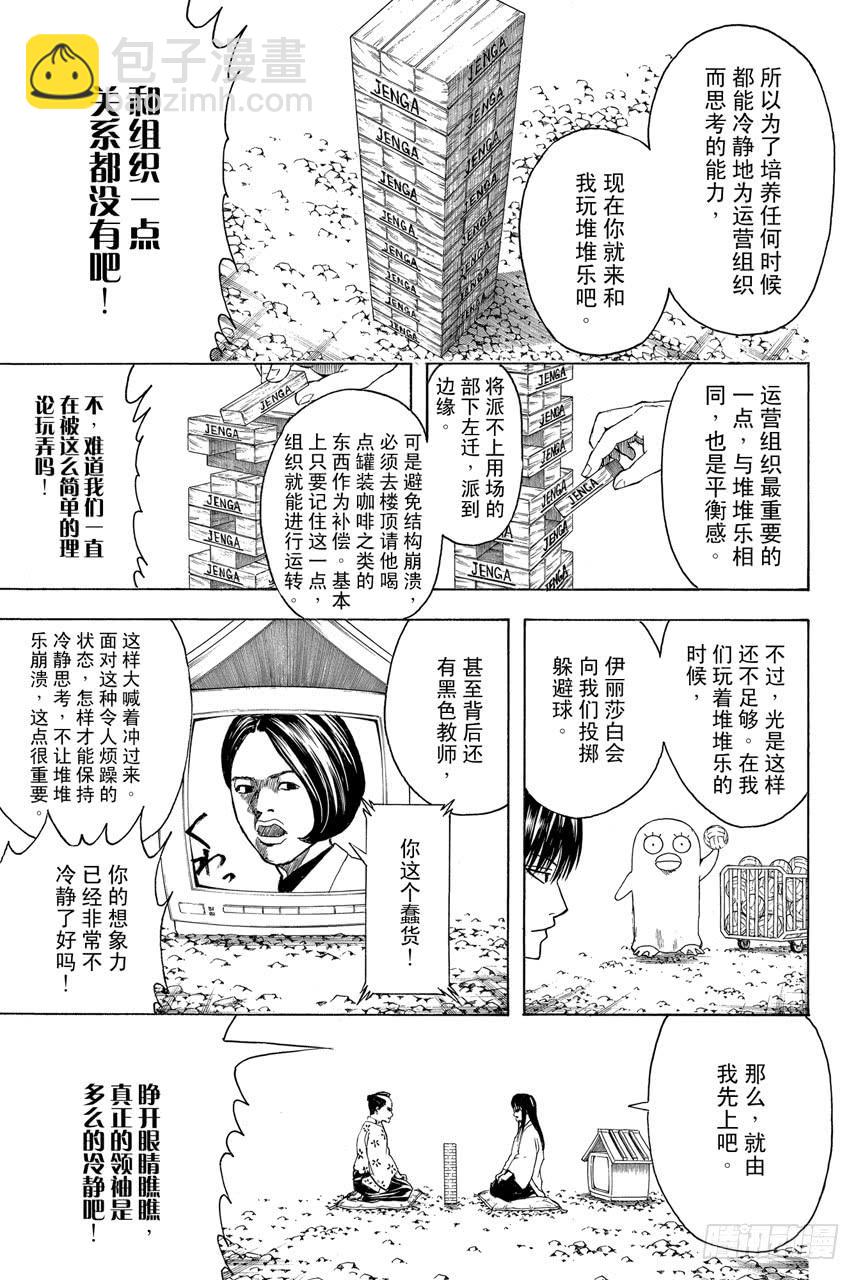 🍜银魂 第414话 蠢货！ 第9页