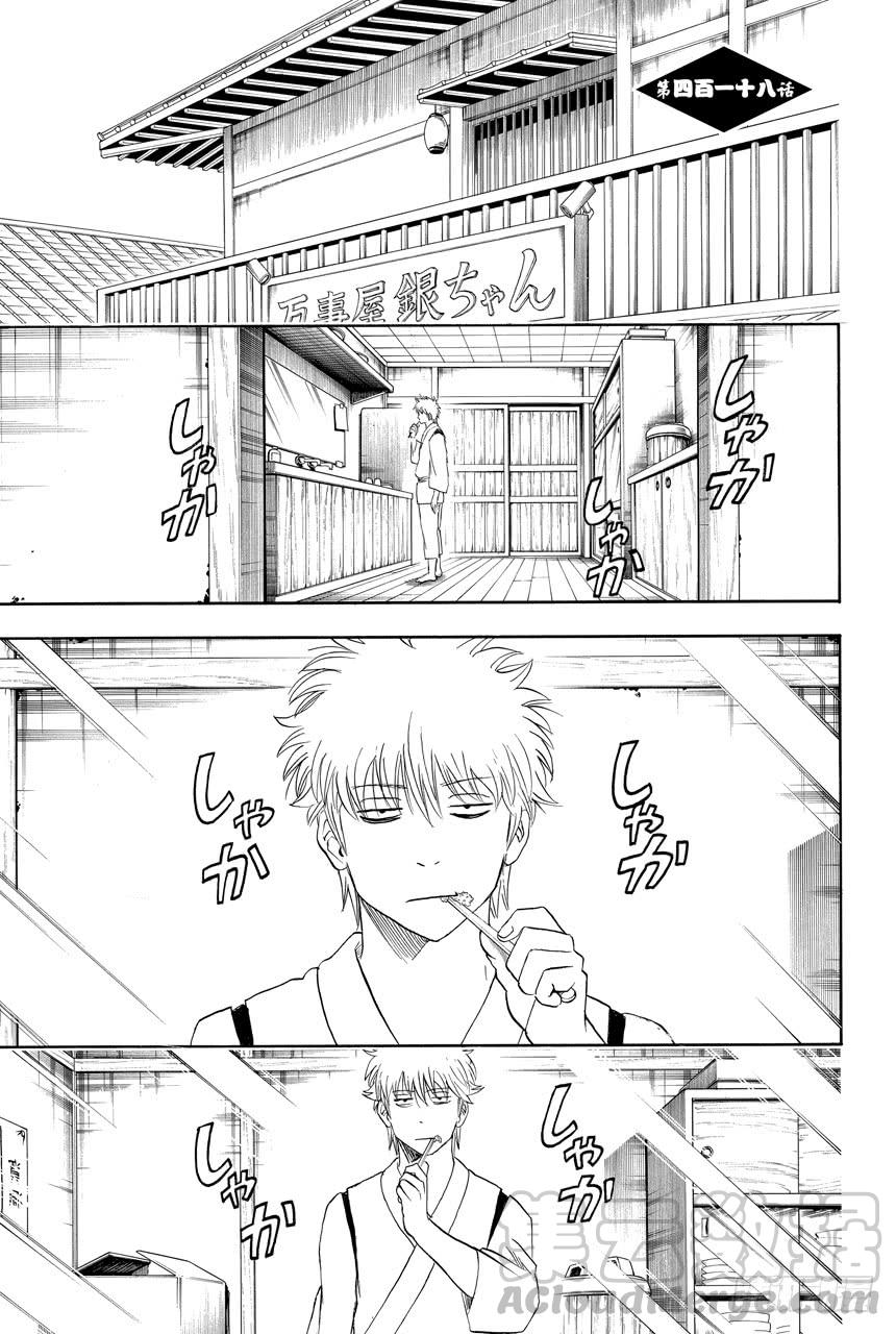 🍜银魂 第418话 无论美丑镜子都会如实映出一切 第1页