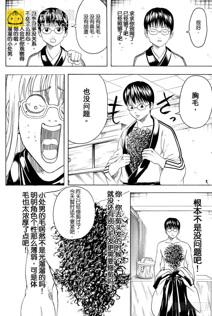 🍜银魂 第418话 无论美丑镜子都会如实映出一切 第10页
