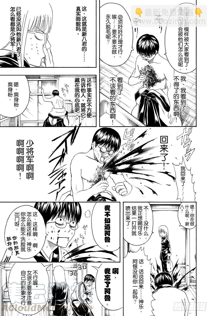 🍜银魂 第418话 无论美丑镜子都会如实映出一切 第11页