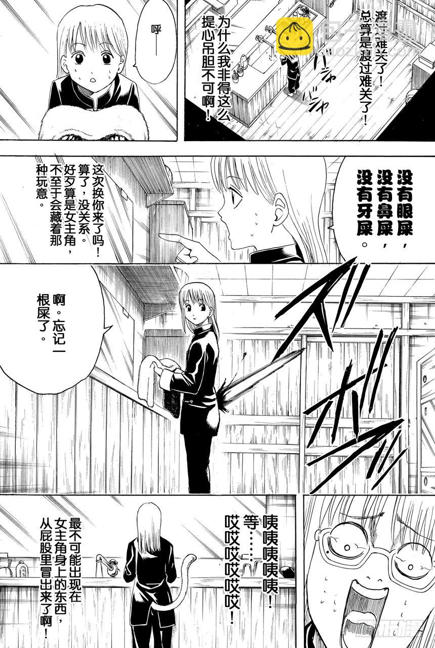🍜银魂 第418话 无论美丑镜子都会如实映出一切 第12页