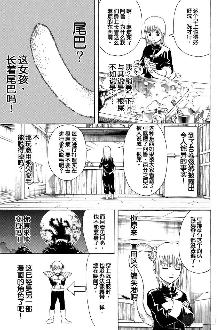 🍜银魂 第418话 无论美丑镜子都会如实映出一切 第13页