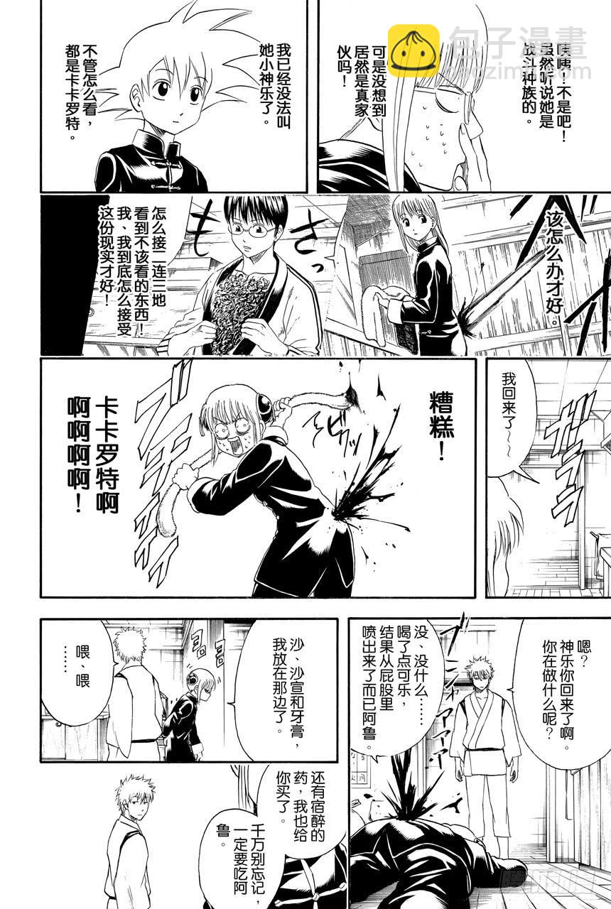 🍜银魂 第418话 无论美丑镜子都会如实映出一切 第14页