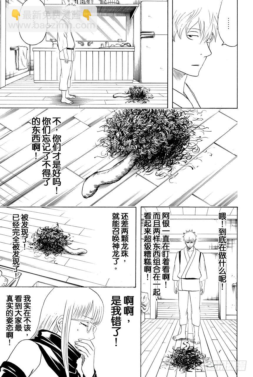 🍜银魂 第418话 无论美丑镜子都会如实映出一切 第15页