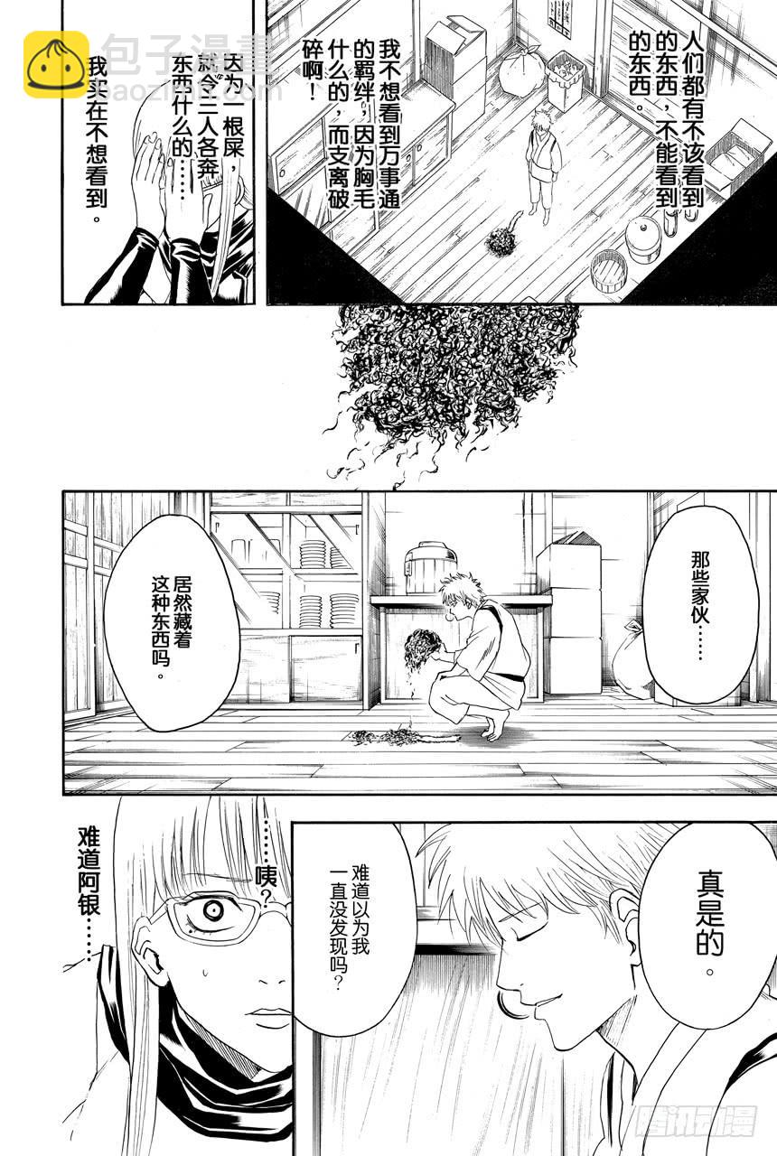 🍜银魂 第418话 无论美丑镜子都会如实映出一切 第16页