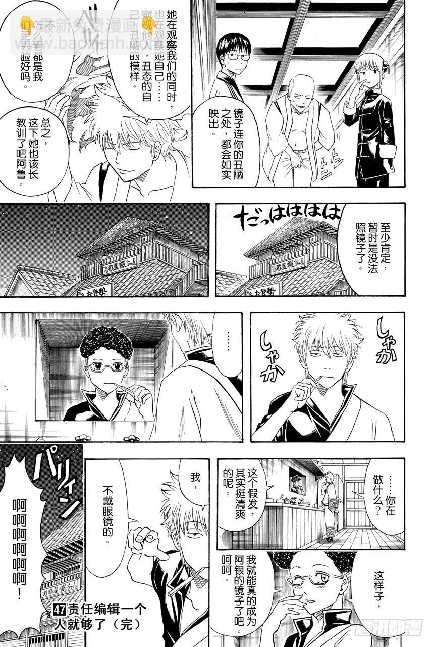 🍜银魂 第418话 无论美丑镜子都会如实映出一切 第19页