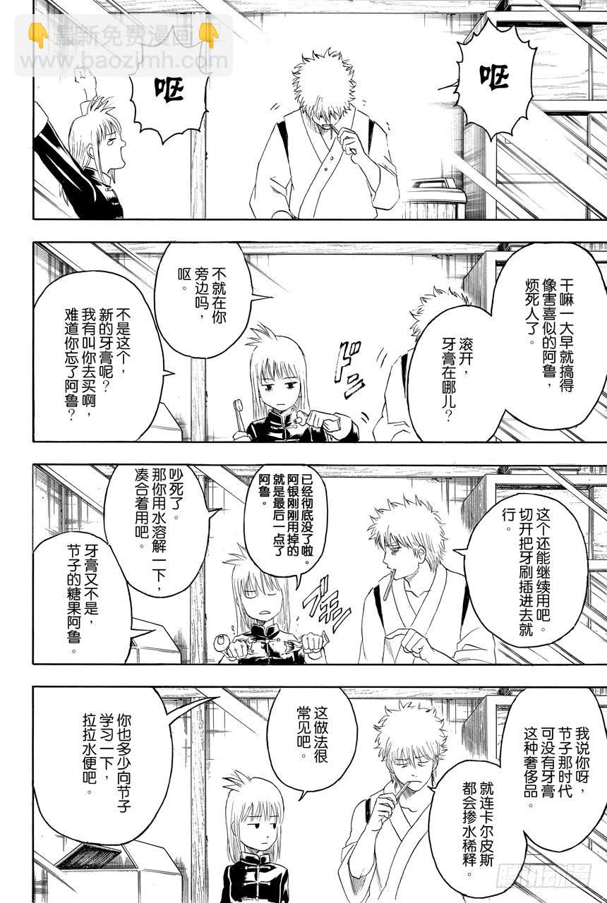 🍜银魂 第418话 无论美丑镜子都会如实映出一切 第2页