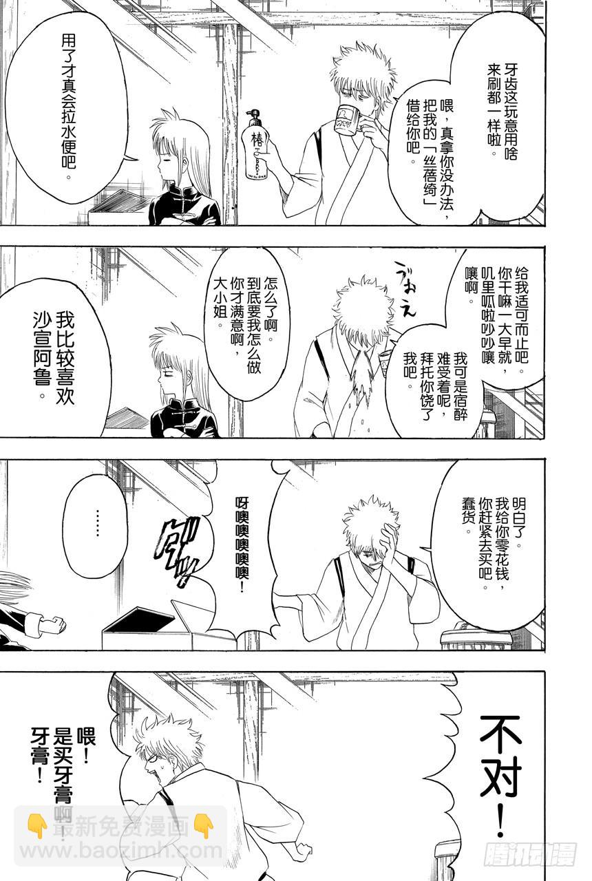 🍜银魂 第418话 无论美丑镜子都会如实映出一切 第3页