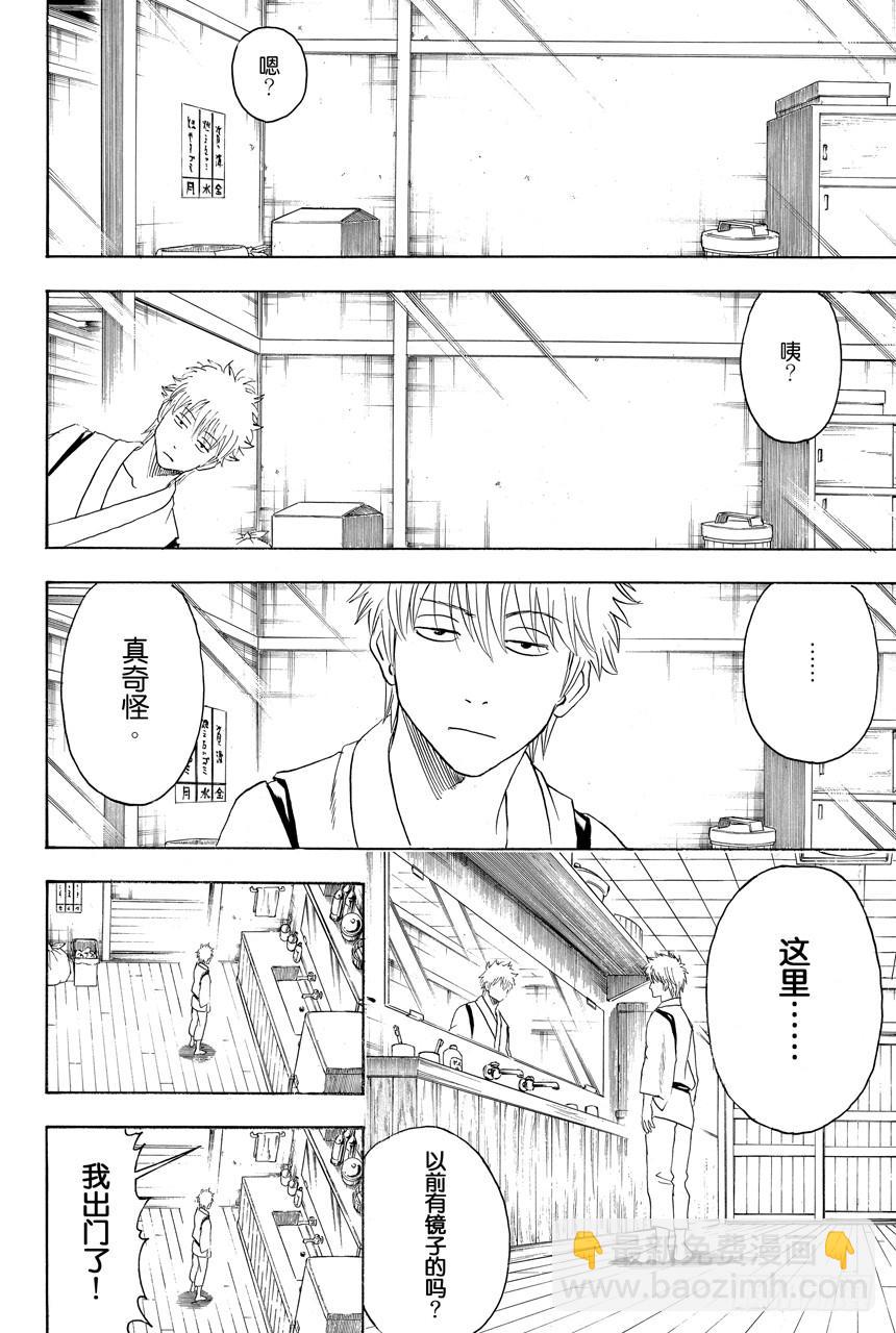 🍜银魂 第418话 无论美丑镜子都会如实映出一切 第4页