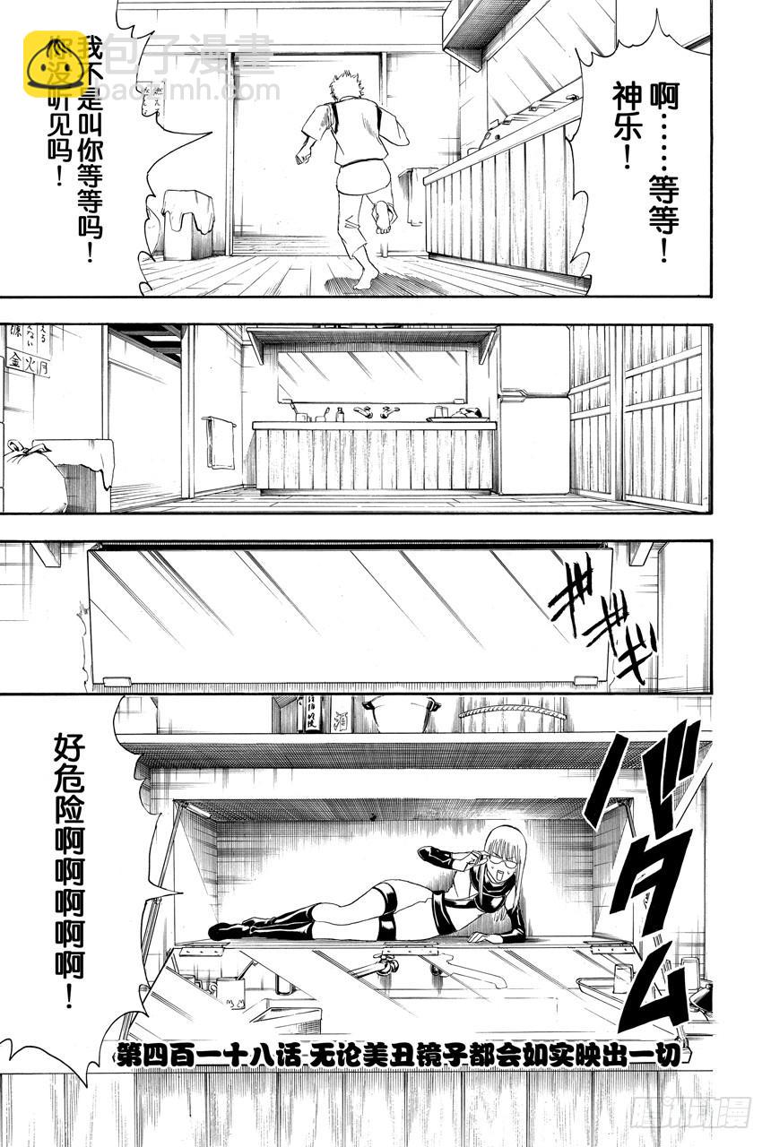 🍜银魂 第418话 无论美丑镜子都会如实映出一切 第5页
