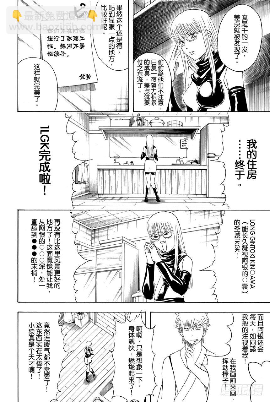 🍜银魂 第418话 无论美丑镜子都会如实映出一切 第6页