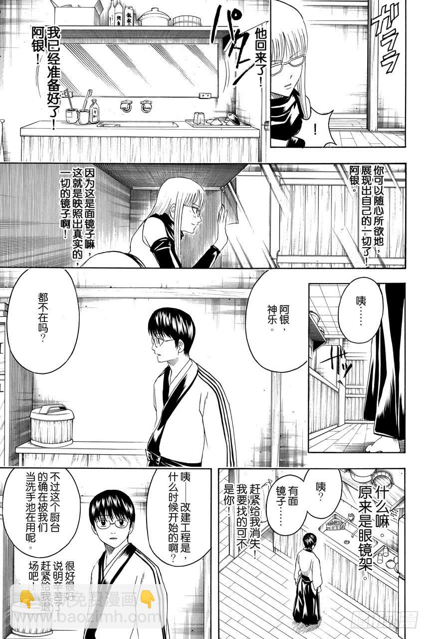 🍜银魂 第418话 无论美丑镜子都会如实映出一切 第7页