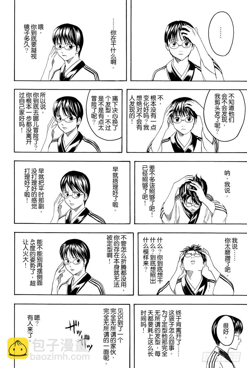 🍜银魂 第418话 无论美丑镜子都会如实映出一切 第8页
