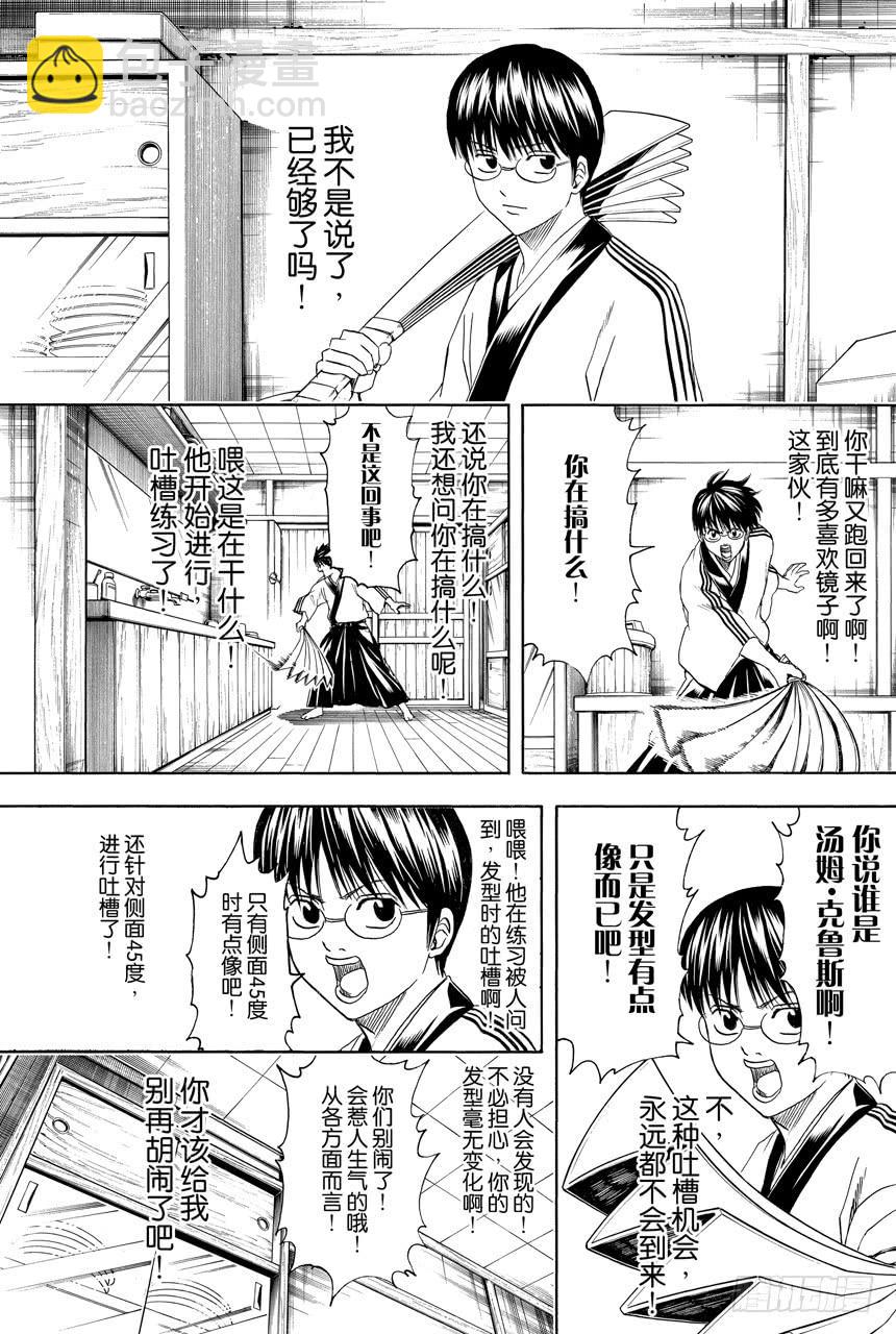 🍜银魂 第418话 无论美丑镜子都会如实映出一切 第9页