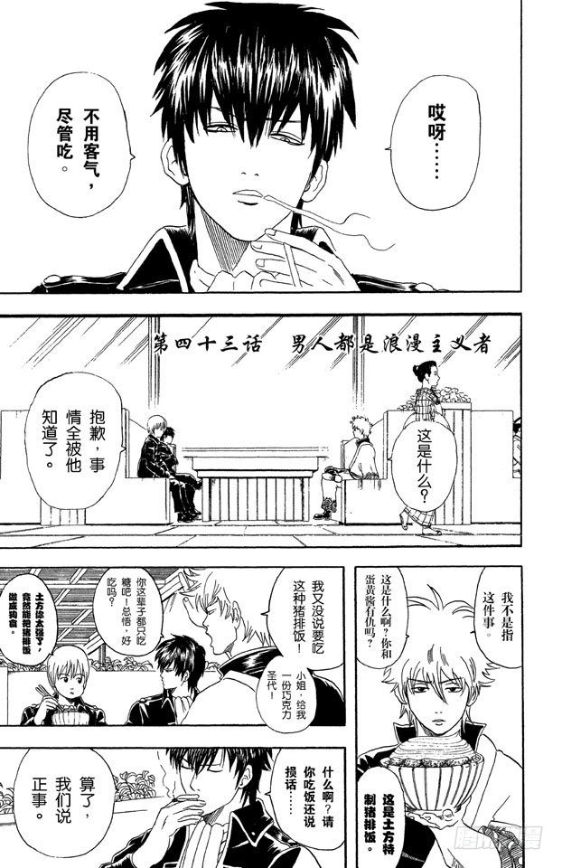 🍜银魂 第43话 男人都是浪漫主义者 第1页